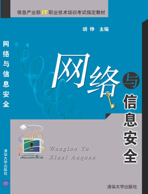 網絡與信息安全在計算機系統(tǒng)集成中的關鍵作用