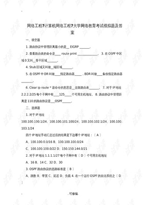 計算機網絡工程施工考試模擬題及答案解析