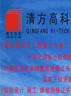 海南清方高新科技 安防報警網絡的領航者與系統(tǒng)集成專家