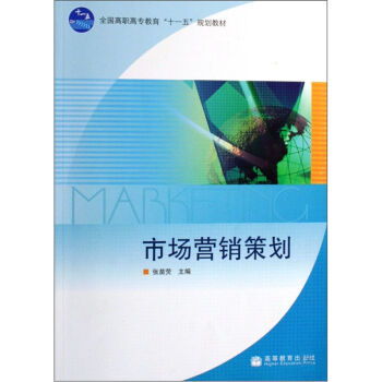 市場營銷策劃 理論、實踐與創(chuàng)新路徑